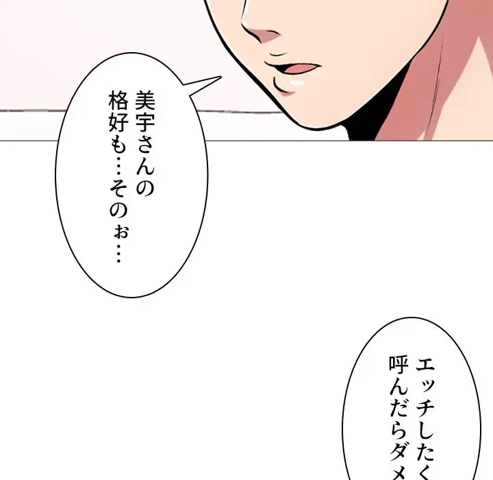 美人教授の企み 第34話 - 100