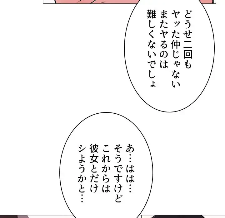 美人教授の企み 第34話 - 102