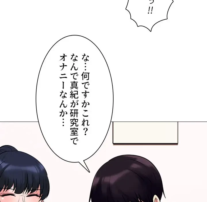美人教授の企み 第34話 - 111