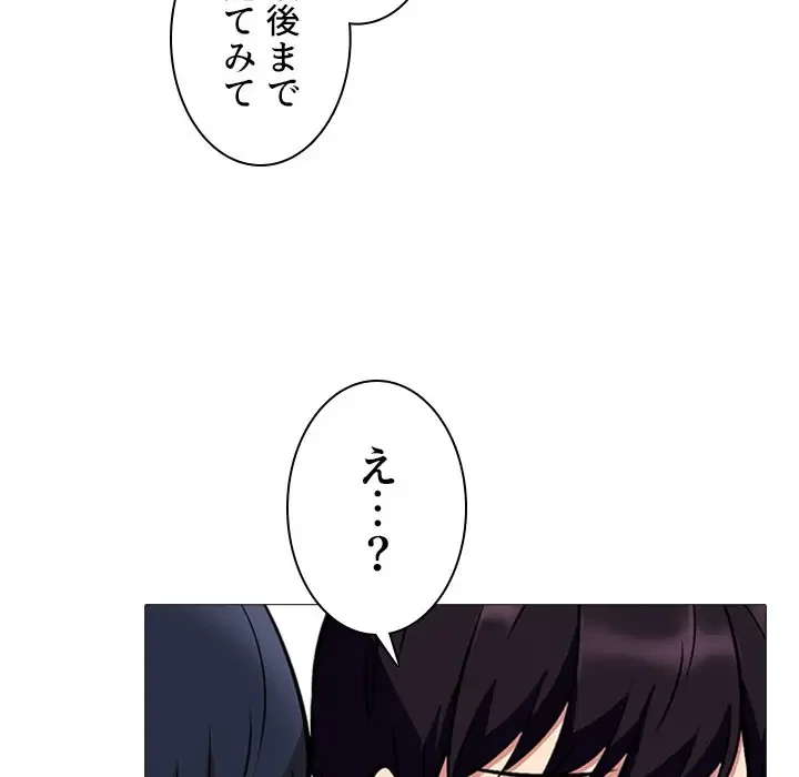 美人教授の企み 第34話 - 113