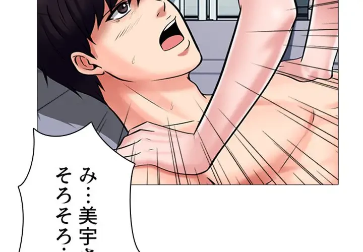 美人教授の企み 第36話 - 4