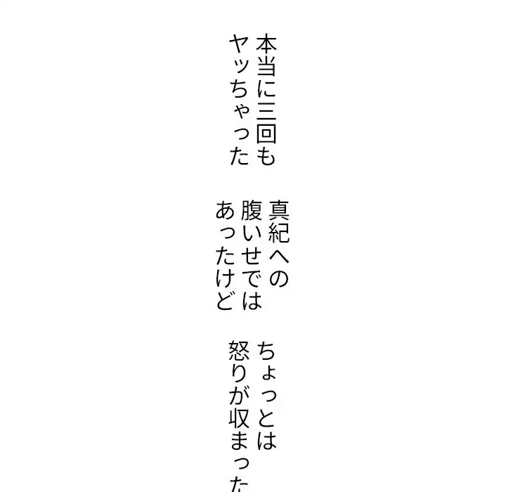 美人教授の企み 第36話 - 21