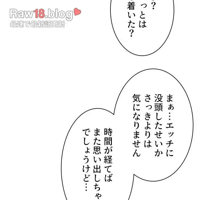 美人教授の企み 第36話 - 25