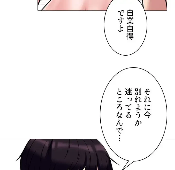 美人教授の企み 第36話 - 69