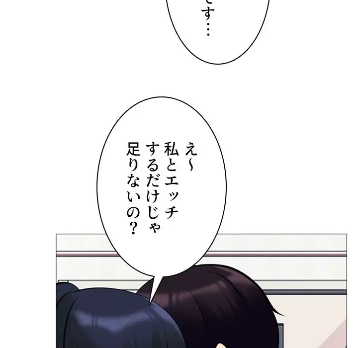 美人教授の企み 第36話 - 72