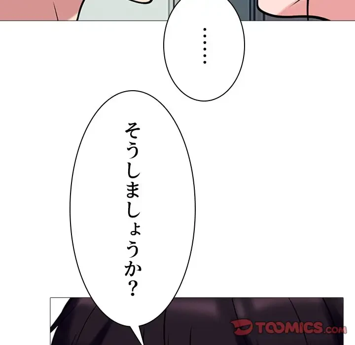 美人教授の企み 第36話 - 78