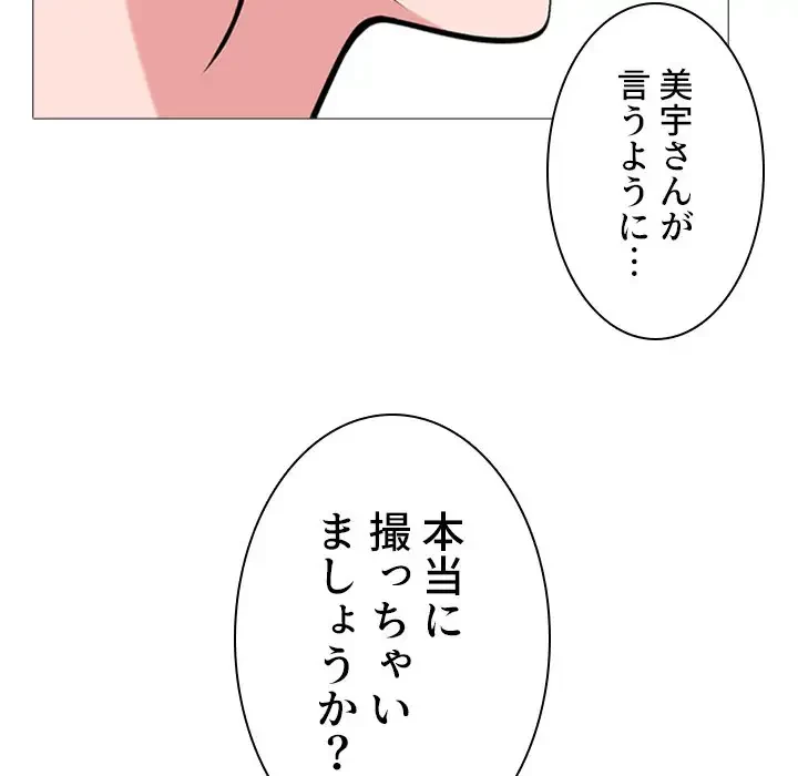 美人教授の企み 第36話 - 81