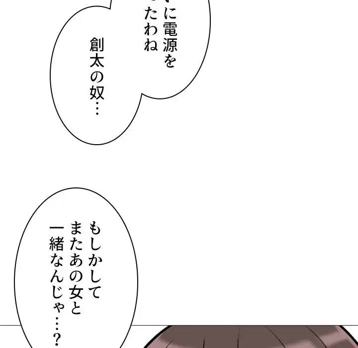 美人教授の企み 第36話 - 87