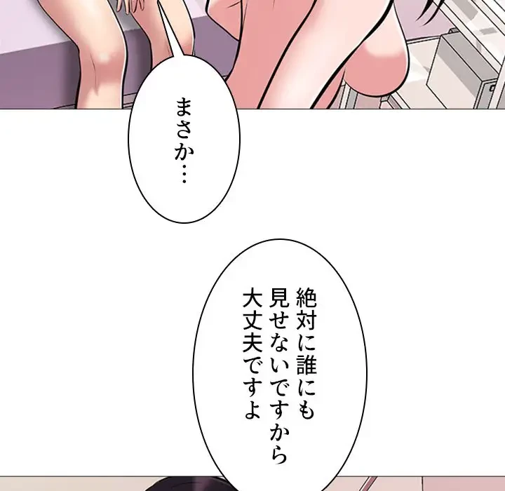 美人教授の企み 第36話 - 96