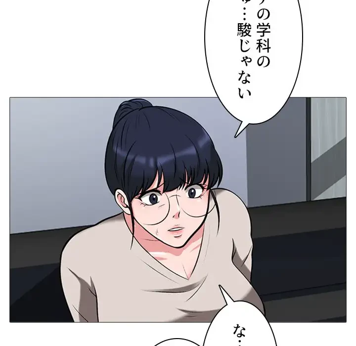 美人教授の企み 第39話 - 16