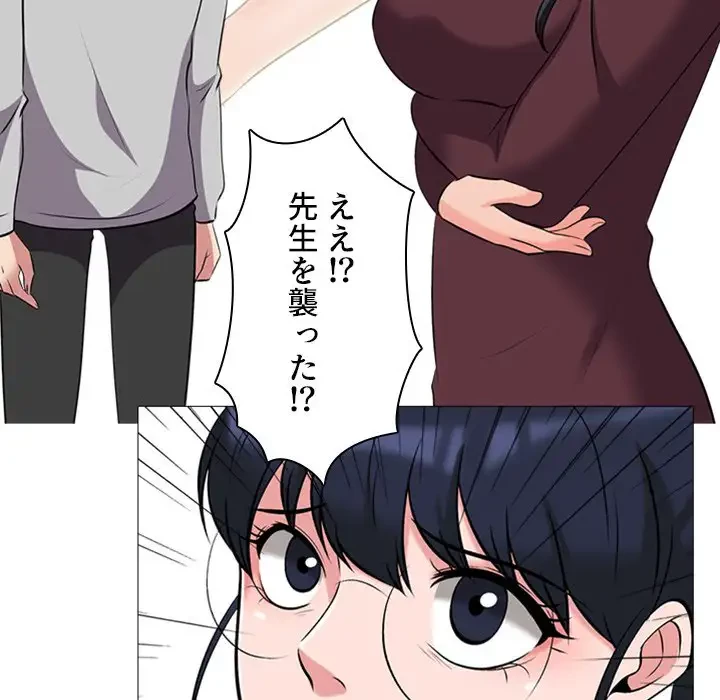 美人教授の企み 第39話 - 21