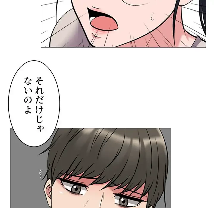 美人教授の企み 第39話 - 22