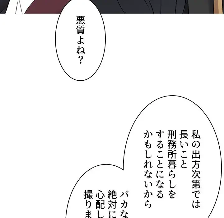 美人教授の企み 第39話 - 25