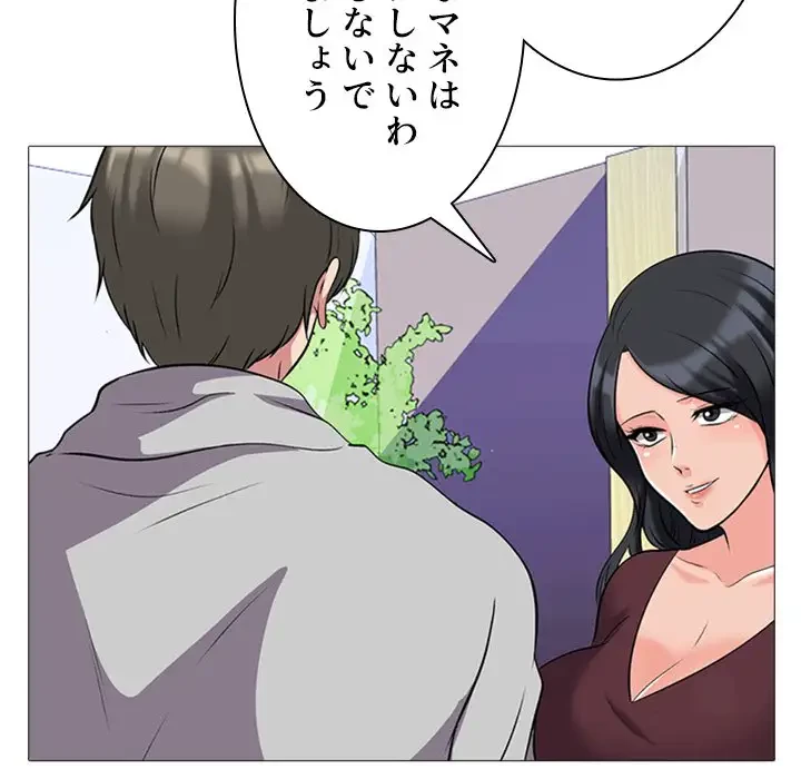 美人教授の企み 第39話 - 26