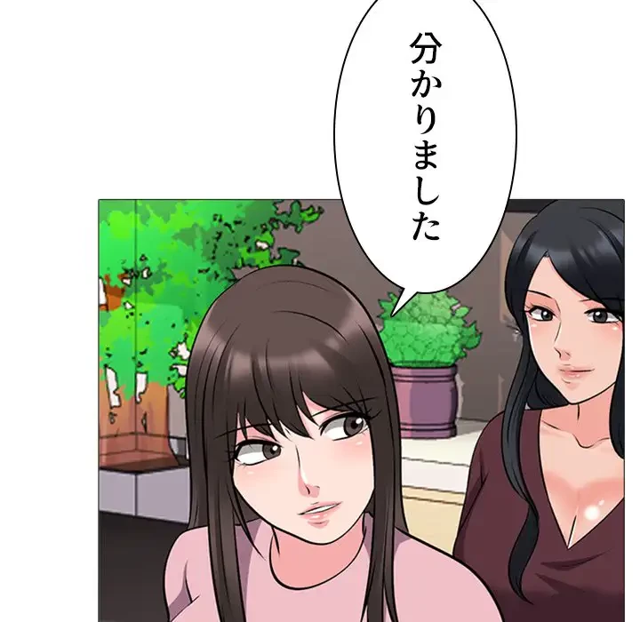 美人教授の企み 第39話 - 58