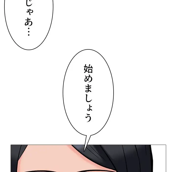 美人教授の企み 第39話 - 63