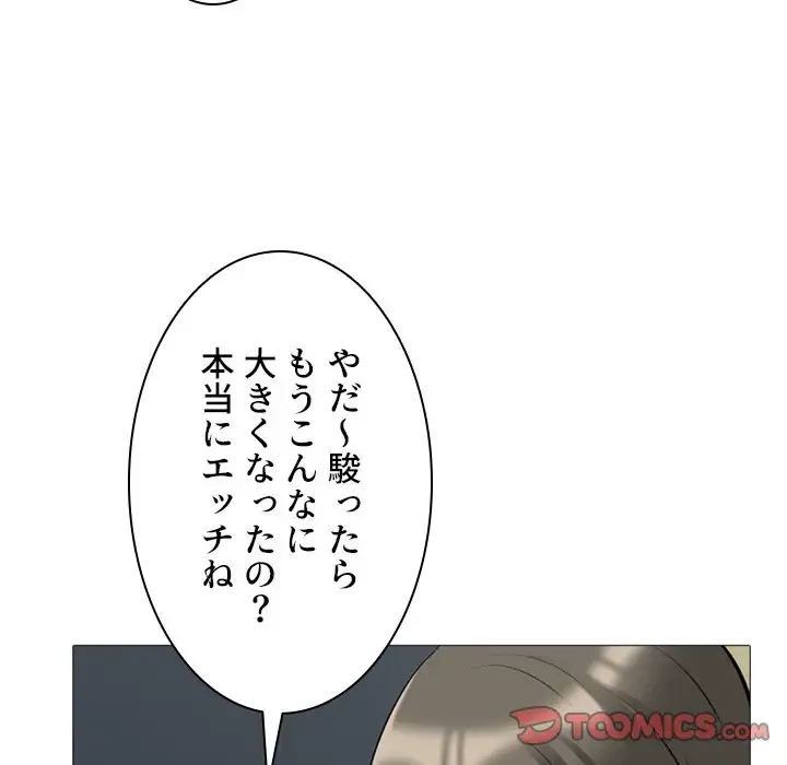 美人教授の企み 第39話 - 87