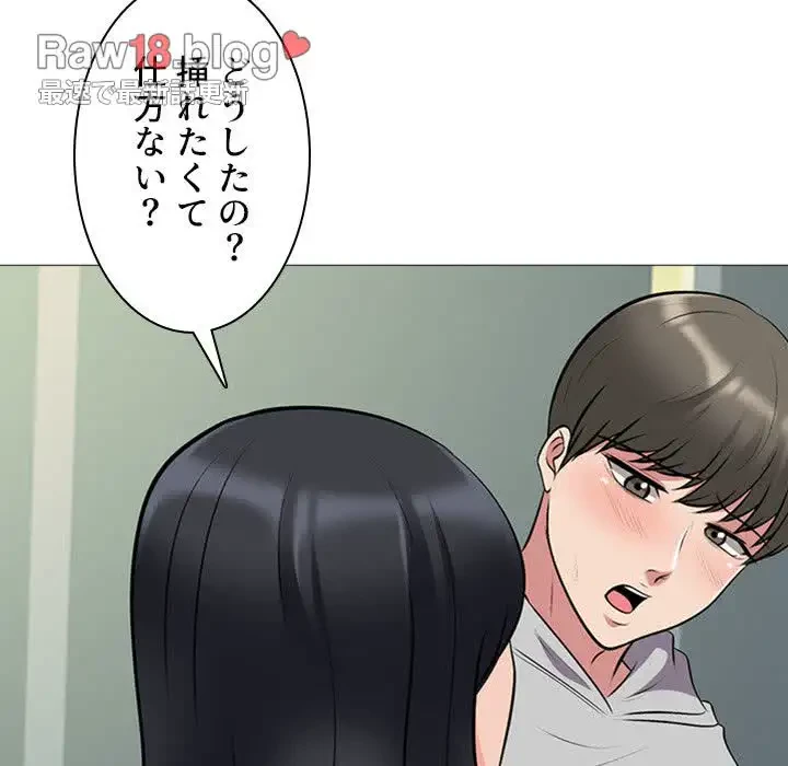 美人教授の企み 第39話 - 90