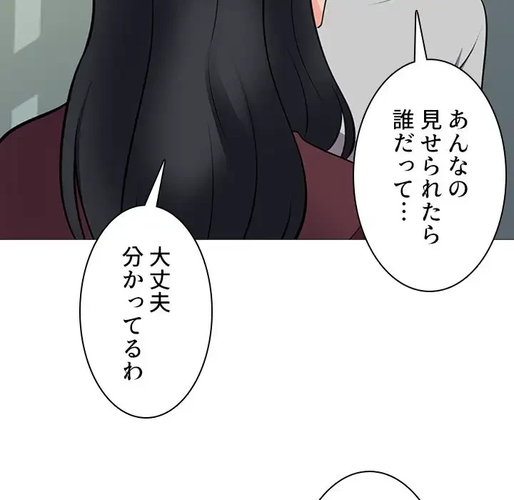 美人教授の企み 第39話 - 91