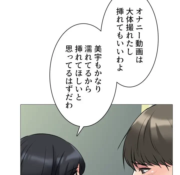 美人教授の企み 第39話 - 92