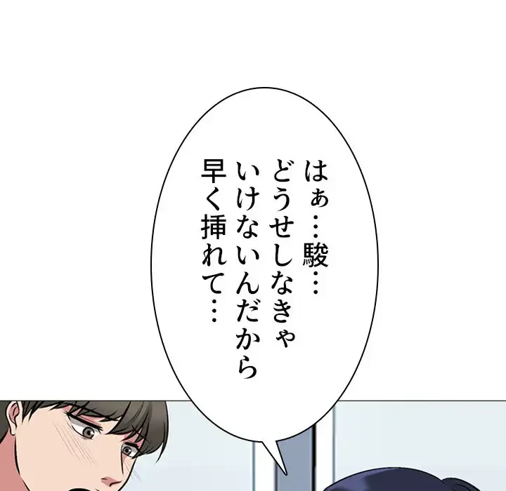 美人教授の企み 第39話 - 106