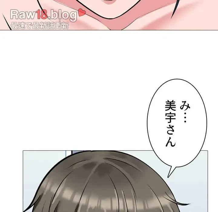 美人教授の企み 第39話 - 110