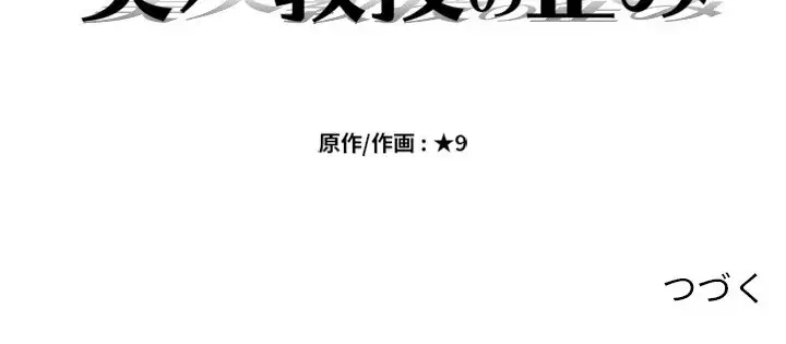 美人教授の企み 第39話 - 128