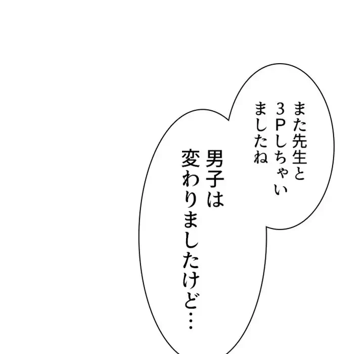 美人教授の企み 第41話 - 6