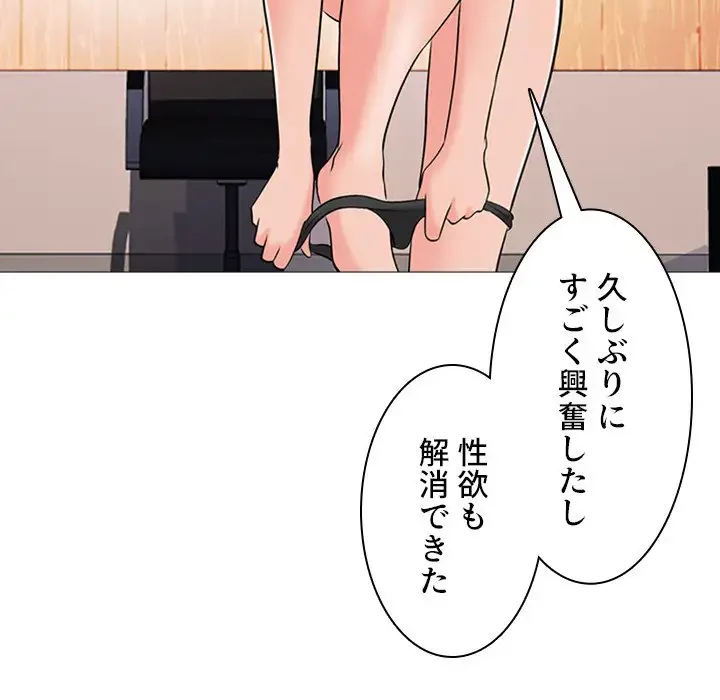 美人教授の企み 第41話 - 22