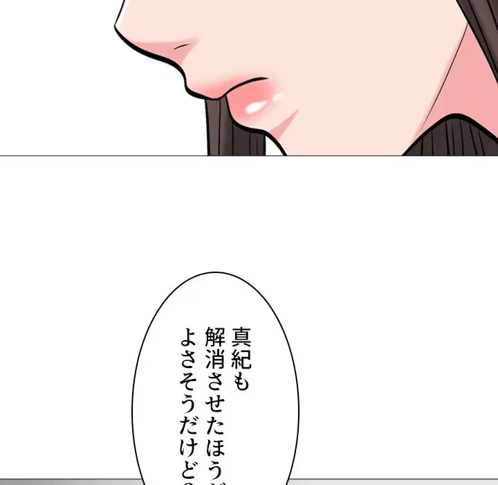 美人教授の企み 第41話 - 24