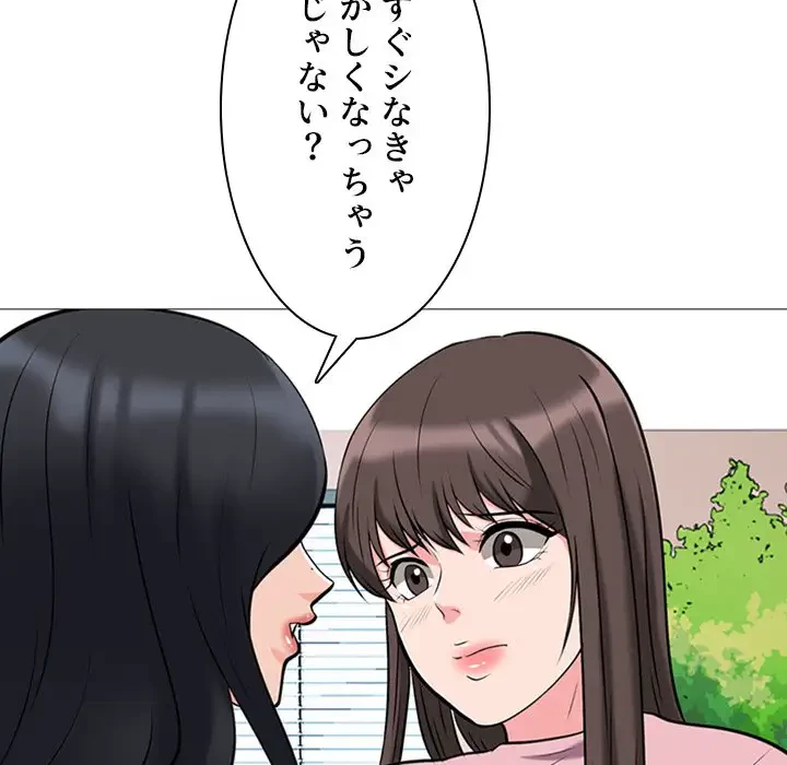 美人教授の企み 第41話 - 32