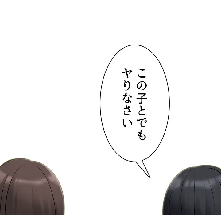 美人教授の企み 第41話 - 34