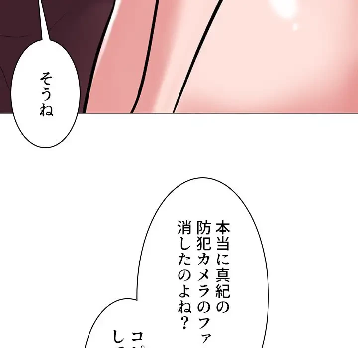 美人教授の企み 第41話 - 41