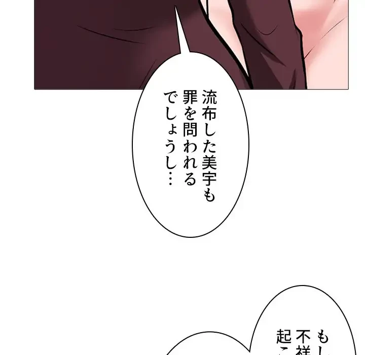 美人教授の企み 第41話 - 50