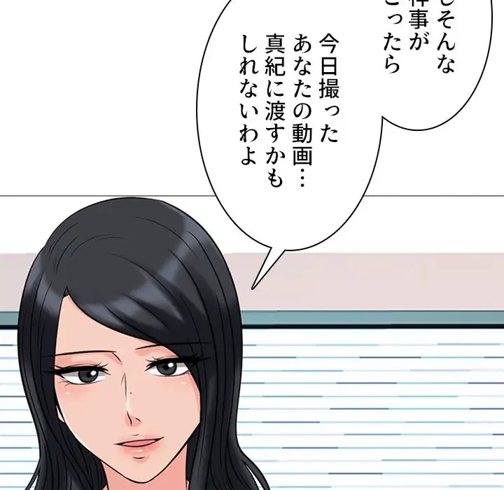 美人教授の企み 第41話 - 51