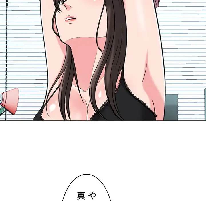 美人教授の企み 第41話 - 60