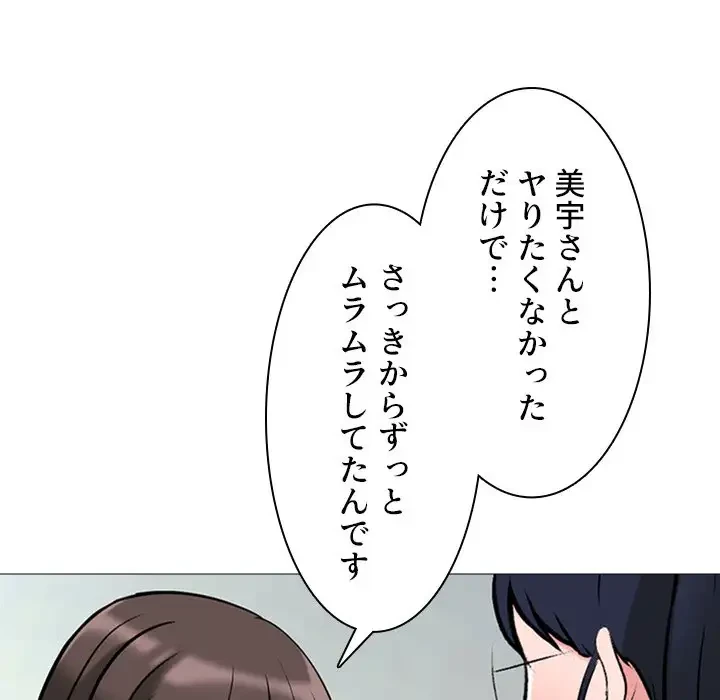 美人教授の企み 第41話 - 63