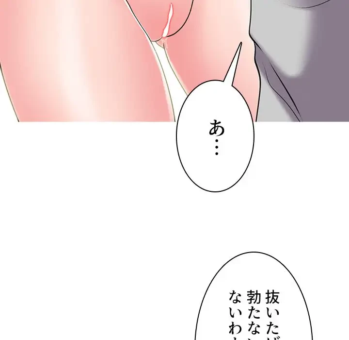 美人教授の企み 第41話 - 70