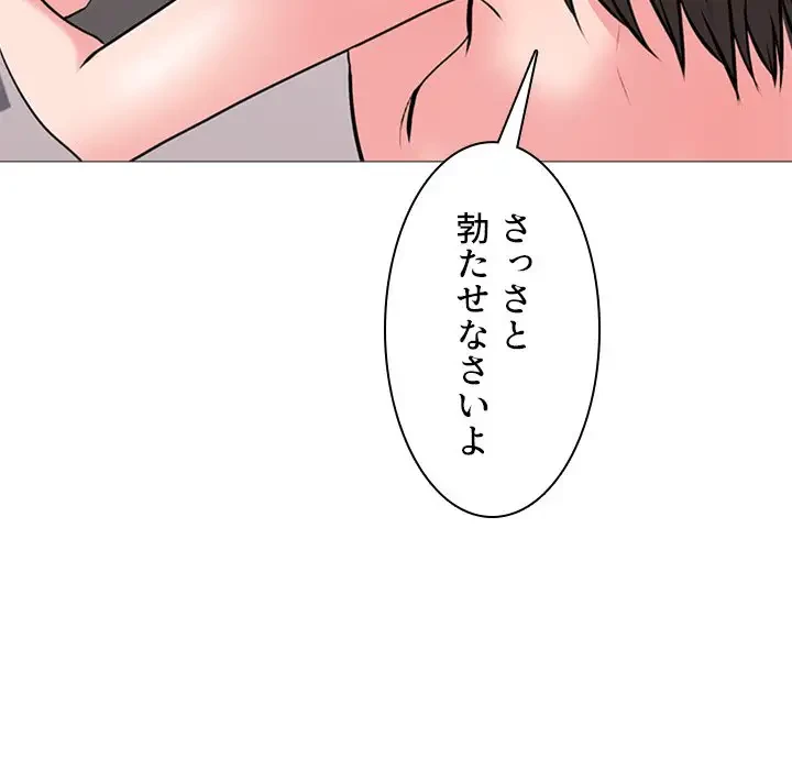 美人教授の企み 第41話 - 74