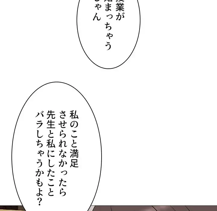 美人教授の企み 第41話 - 82