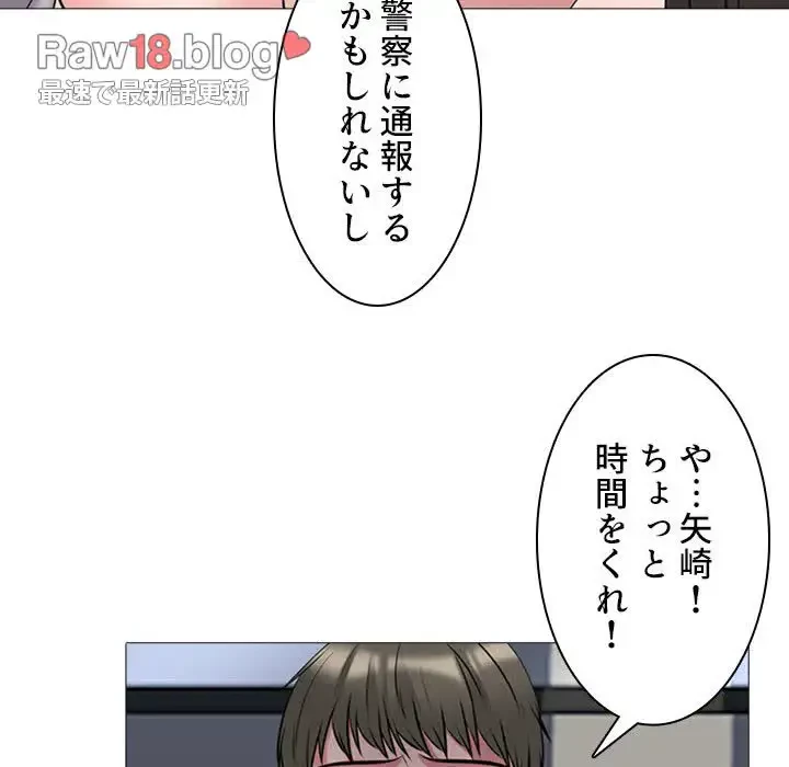 美人教授の企み 第41話 - 84