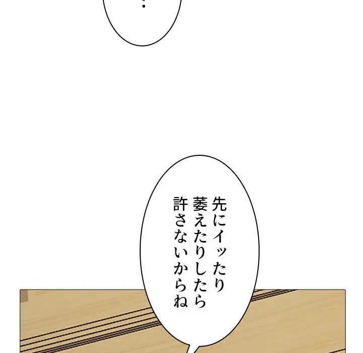 美人教授の企み 第41話 - 106