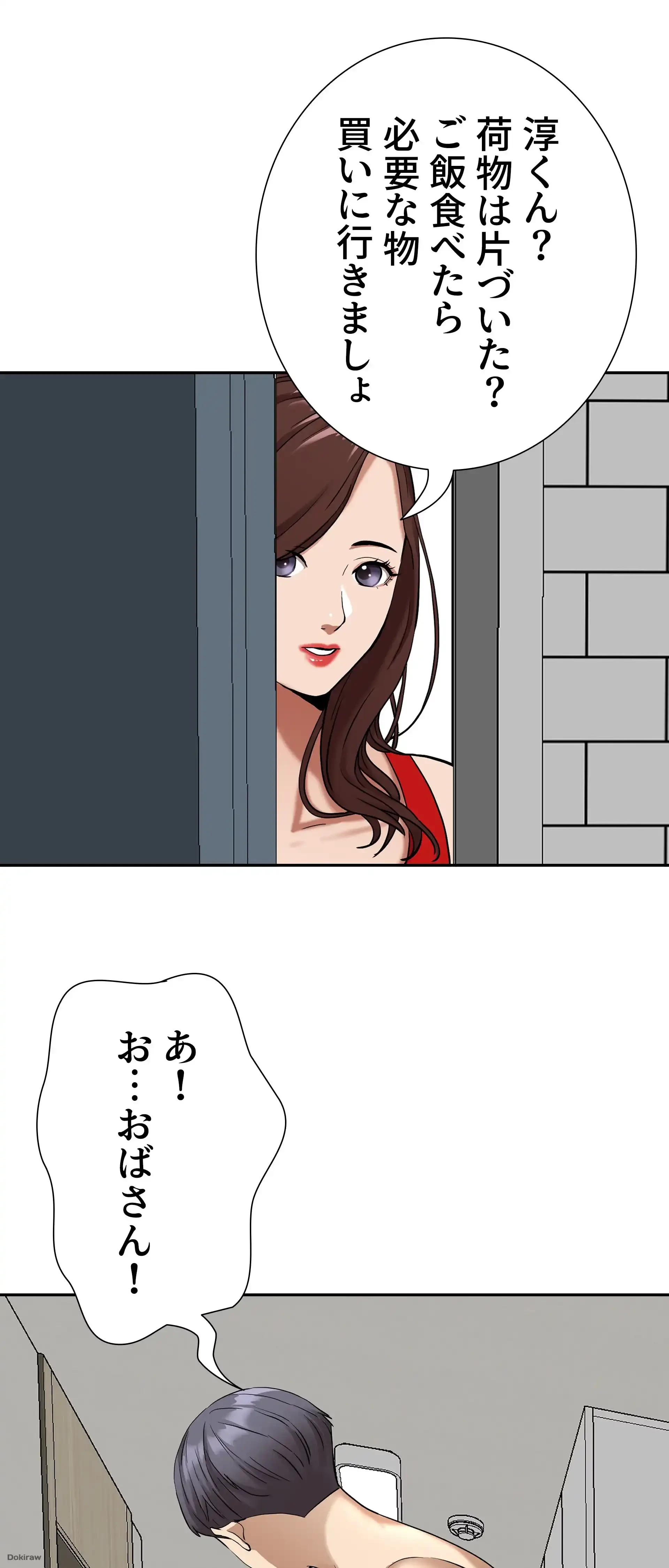 下宿物語 第2話 - 54
