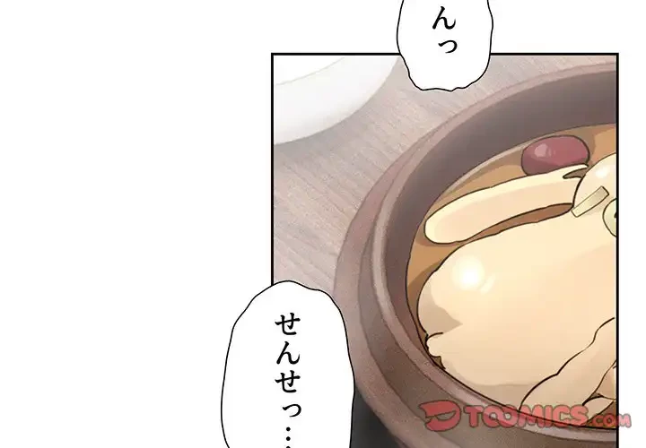 このご時世に家庭教師 第121話 - 3