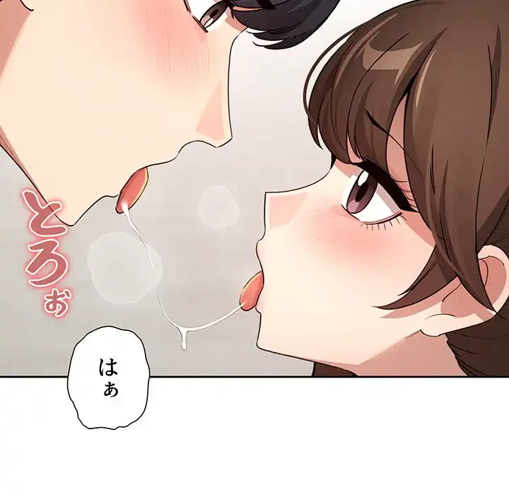 このご時世に家庭教師 第121話 - 10