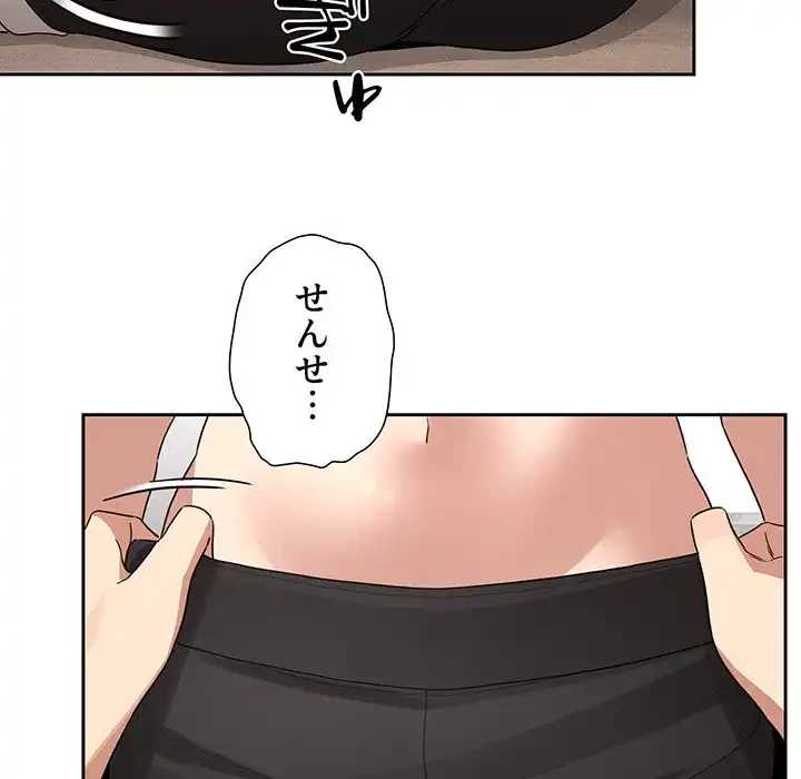 このご時世に家庭教師 第121話 - 12