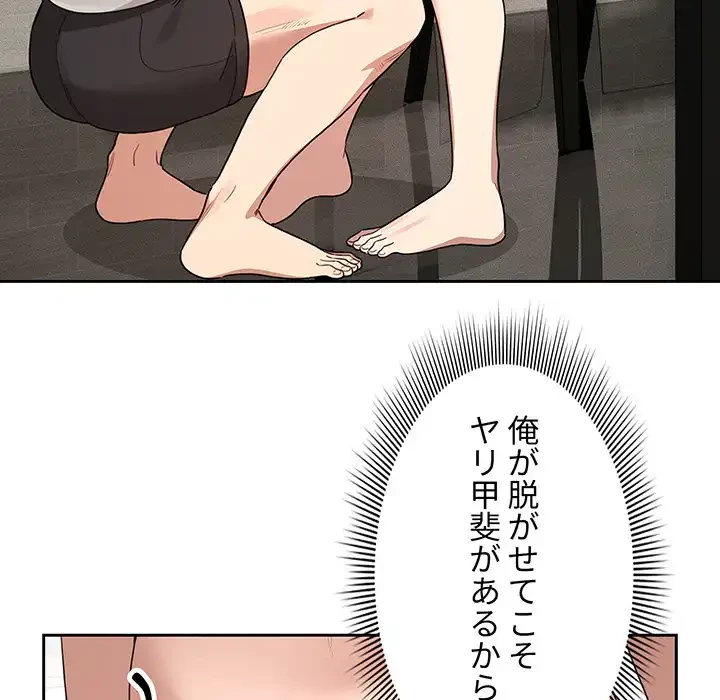 このご時世に家庭教師 第121話 - 15