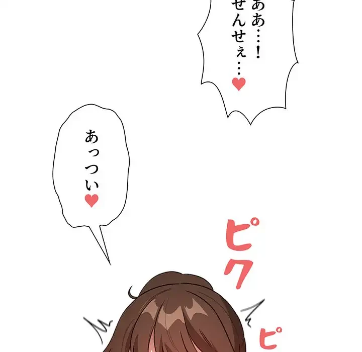 このご時世に家庭教師 第121話 - 24