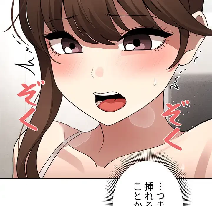 このご時世に家庭教師 第121話 - 29