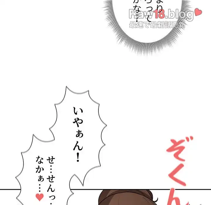 このご時世に家庭教師 第121話 - 30